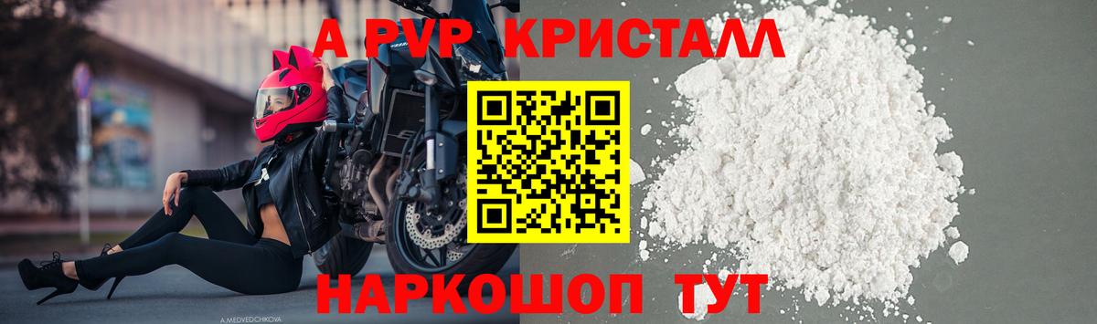 A PVP  Вход с VPN  A PVP СК КРИС  A PVP кристаллы  Тосно  Альфа ПВП кристаллы 