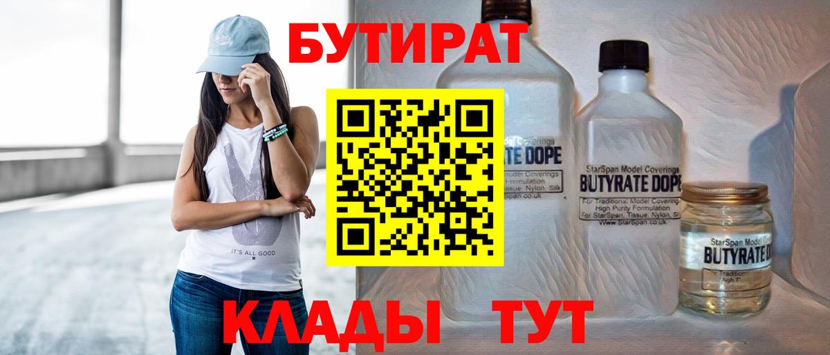 Тосно  Бутират 99%  БУТИРАТ  Вход с VPN 