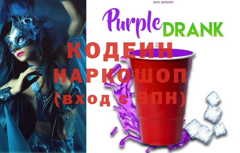 Кодеин Purple Drank  Тосно 